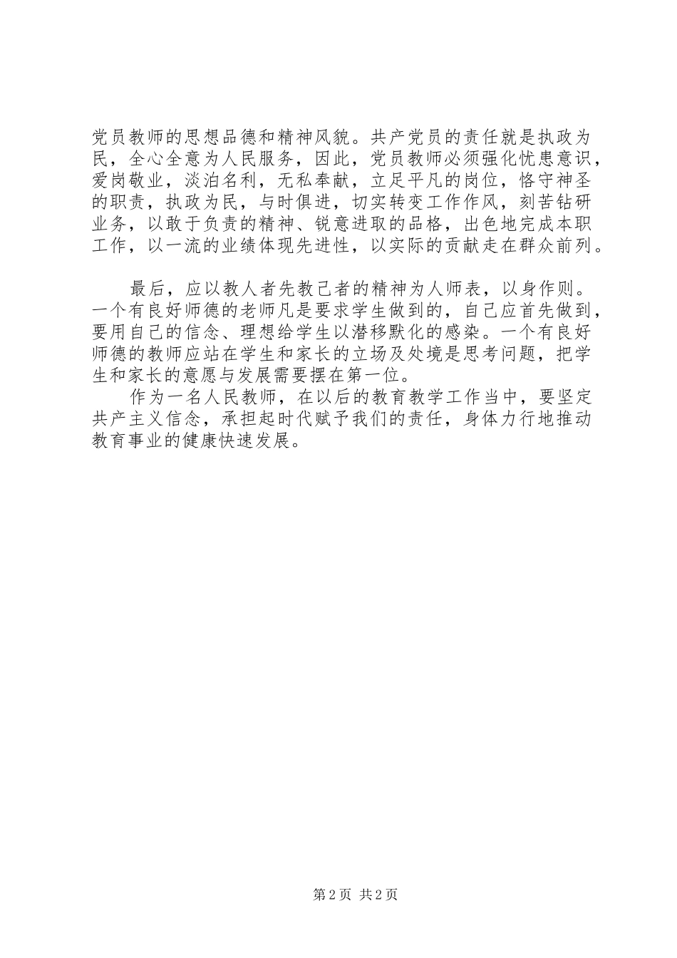 《党的群众路线教育实践活动》学习心得体会_第2页