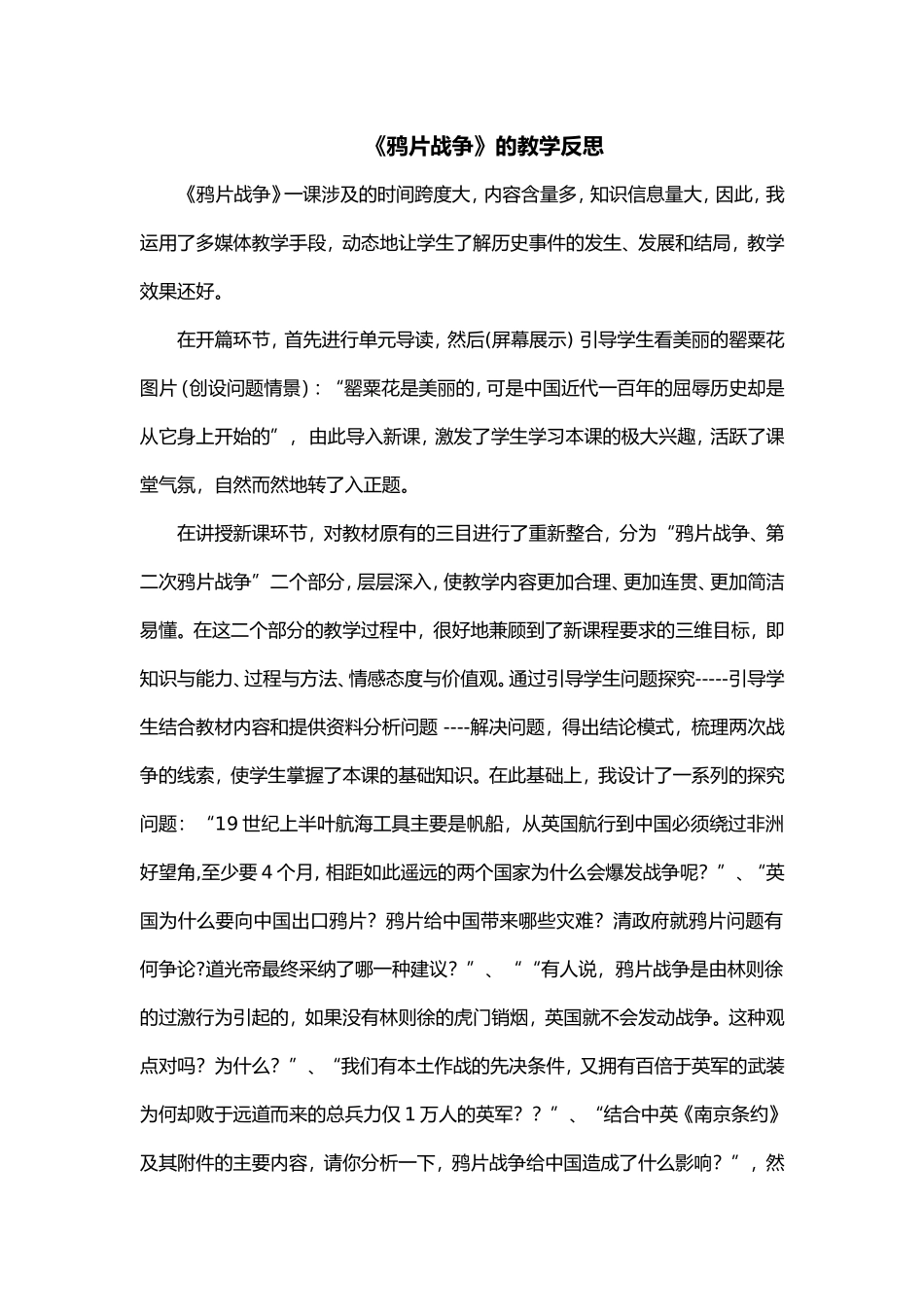 鸦片战争教学反思_第1页