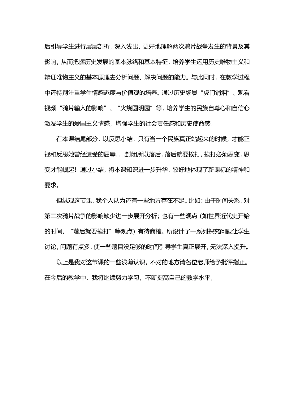 鸦片战争教学反思_第2页