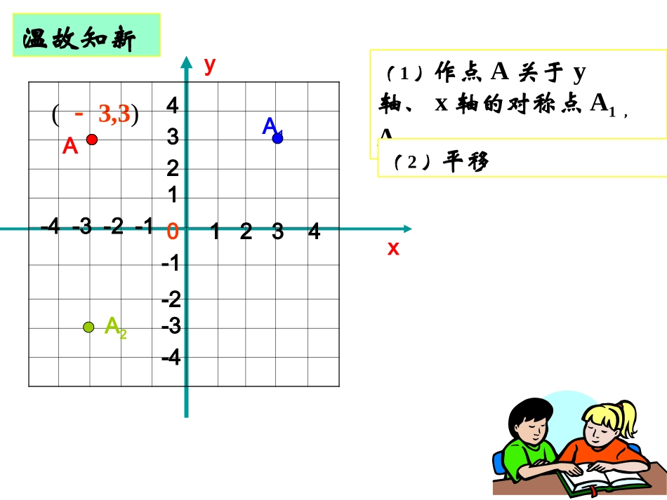 坐标平面内的三角形_第2页