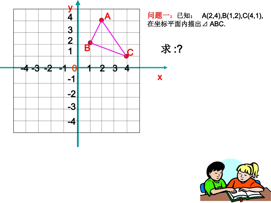 坐标平面内的三角形_第3页