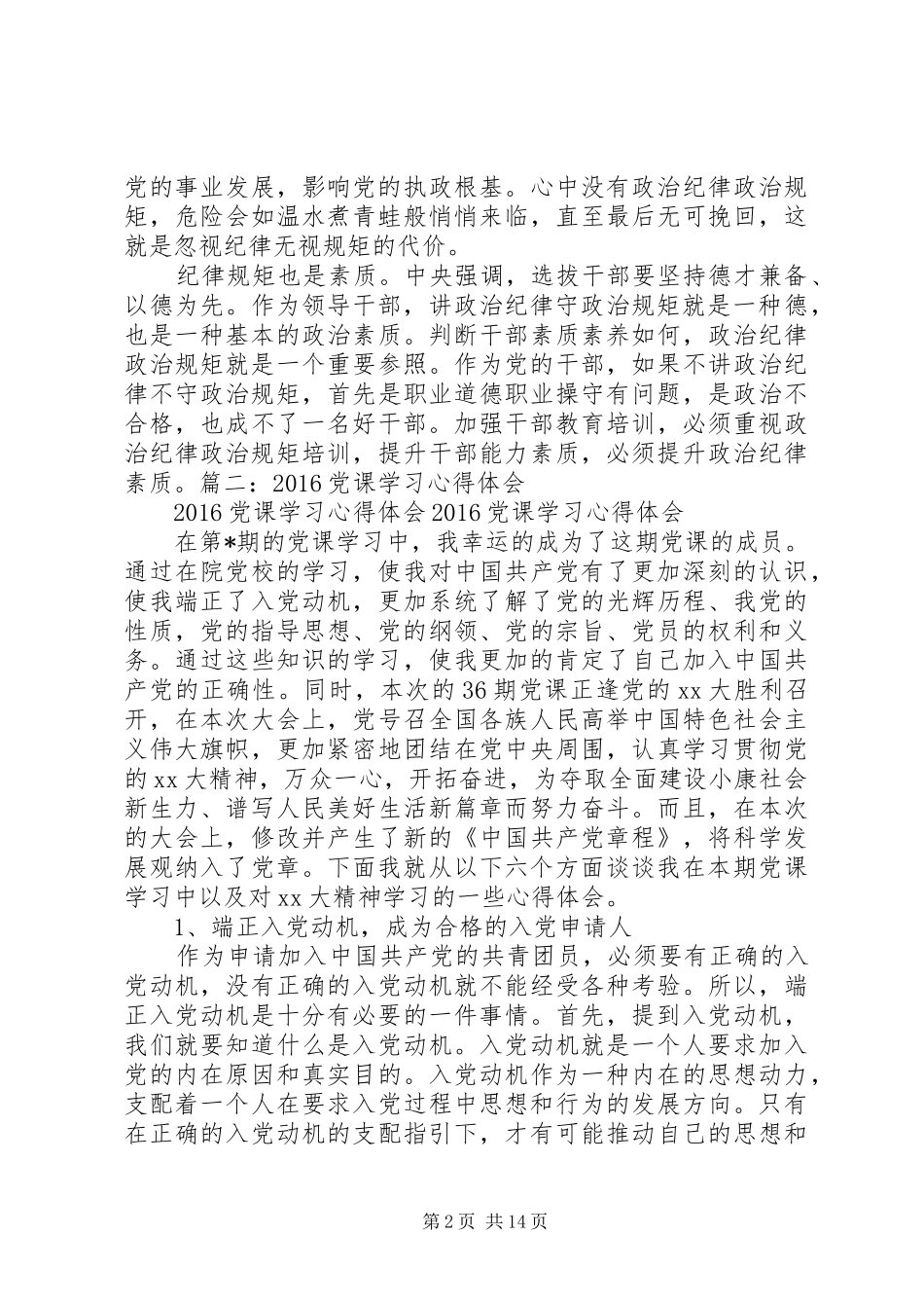 XX年自主学习心得体会_第2页