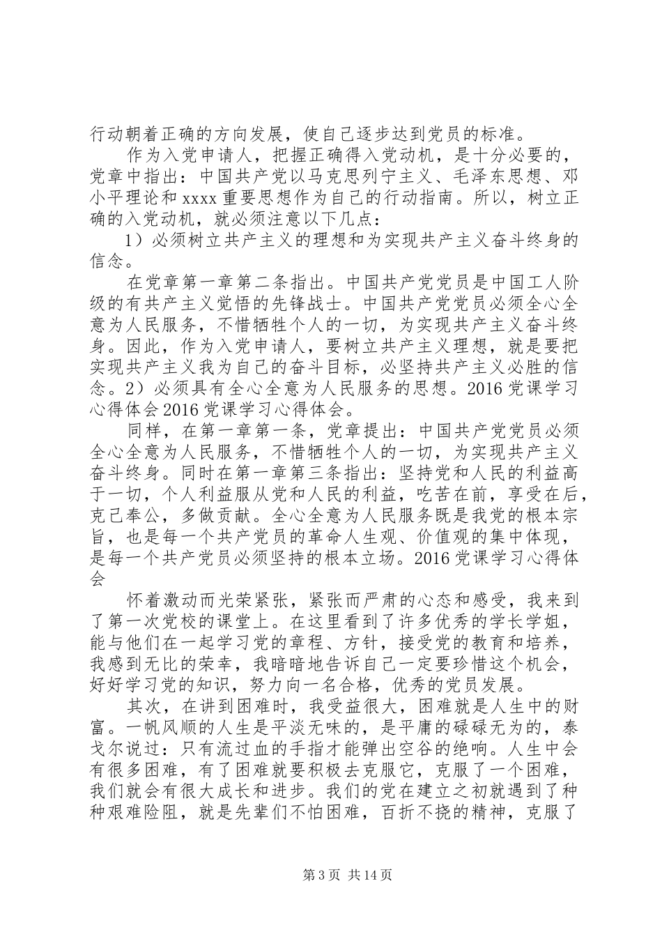 XX年自主学习心得体会_第3页