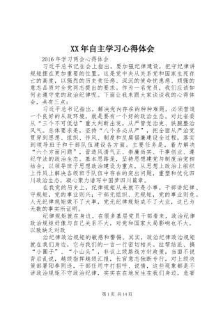 XX年自主学习心得体会
