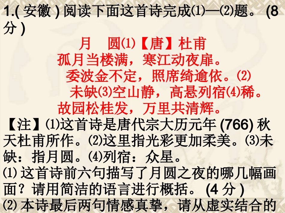 2015年诗歌赏析题_第2页