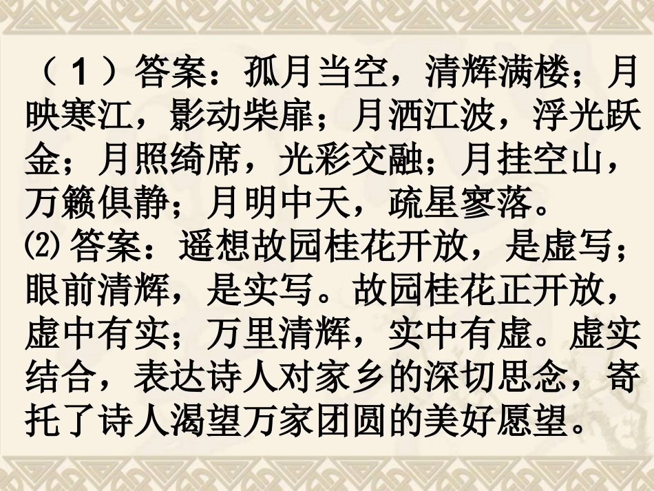 2015年诗歌赏析题_第3页