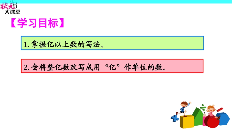 亿以上数的写法和改写完整版_第2页