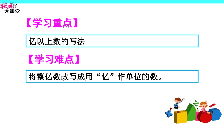 亿以上数的写法和改写完整版_第3页