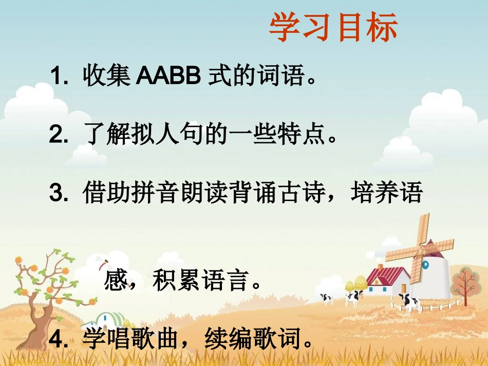 《语文活动8》_第1页
