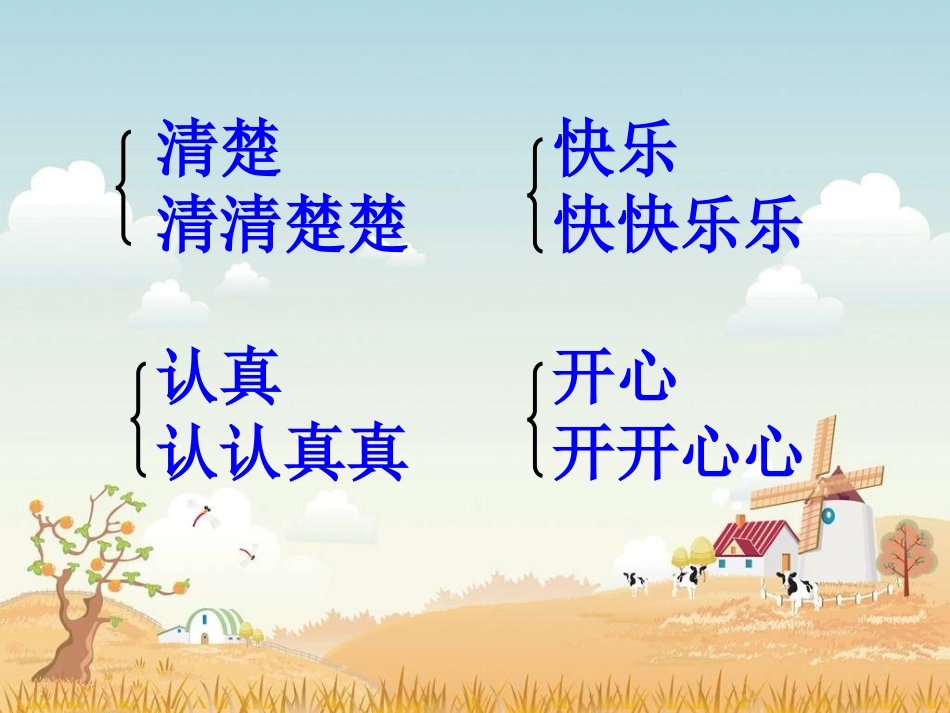 《语文活动8》_第3页