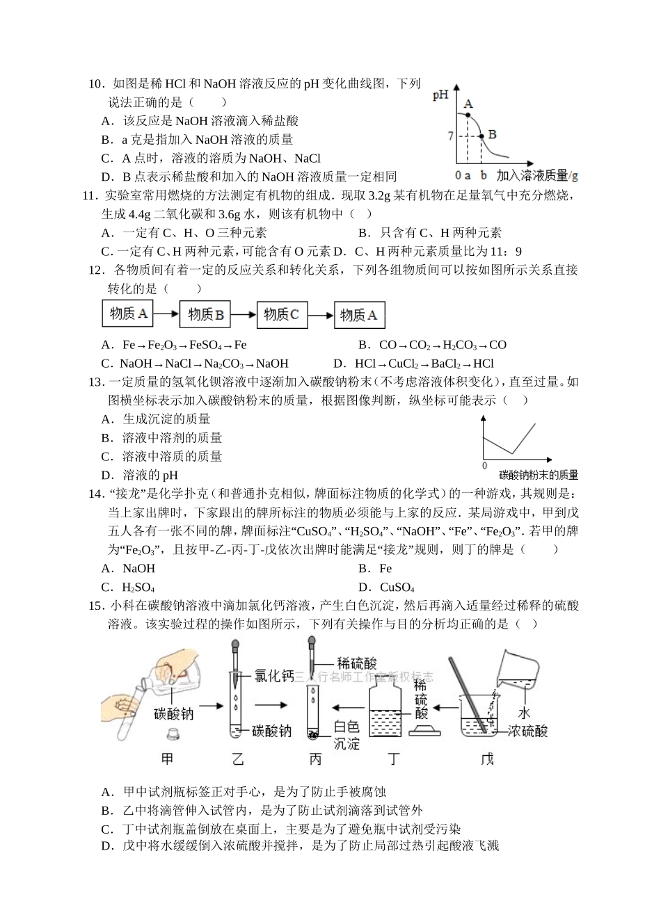 九上科学精选习题五：化学部分综合_第2页
