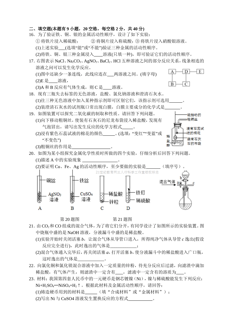 九上科学精选习题五：化学部分综合_第3页