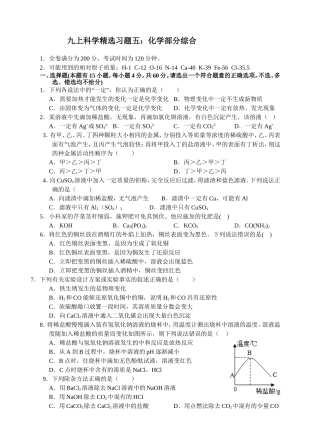 九上科学精选习题五：化学部分综合