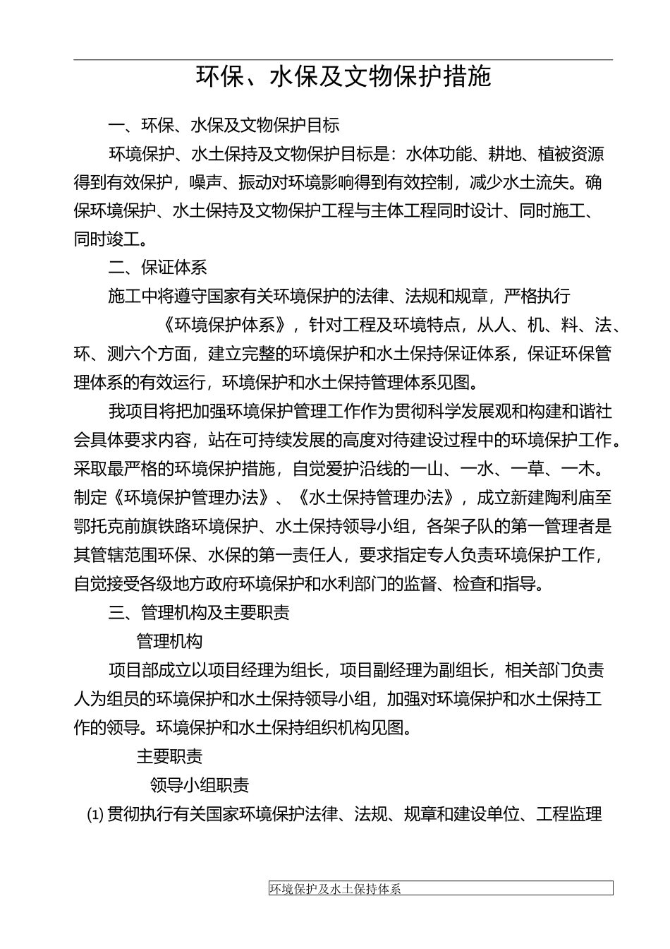 环保、水保及文物保护措施_第2页