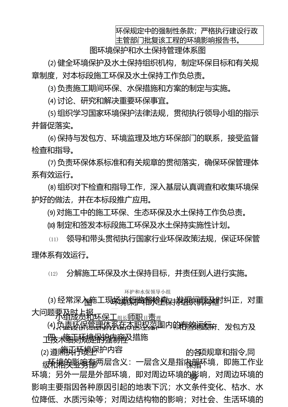 环保、水保及文物保护措施_第3页