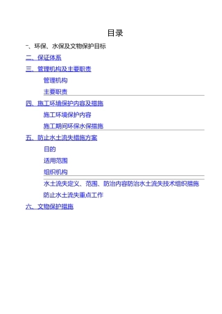 环保、水保及文物保护措施
