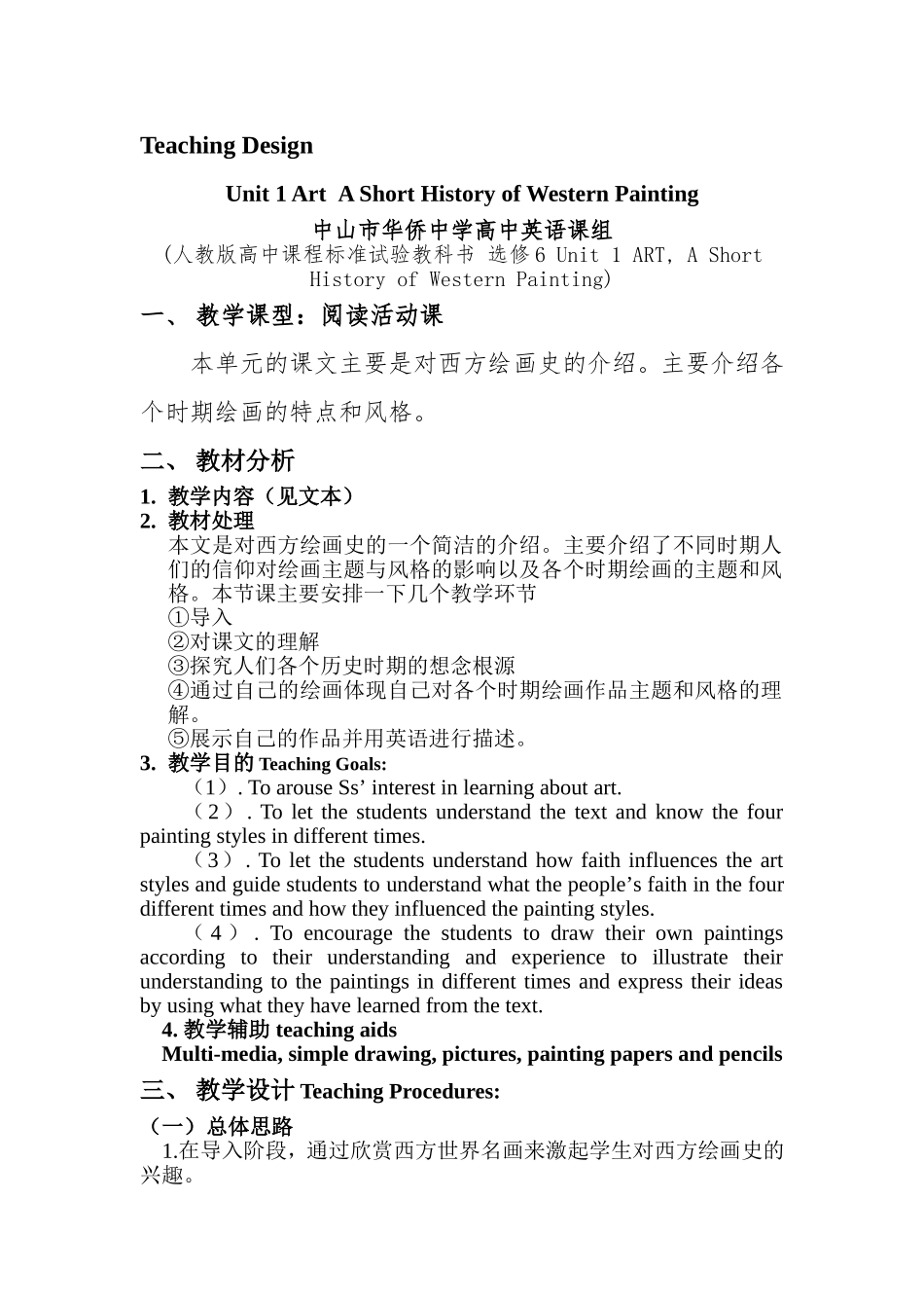 教学设计：人教版选修6Unit1ArtReadingAShortStoryiofWesternPainting_第1页