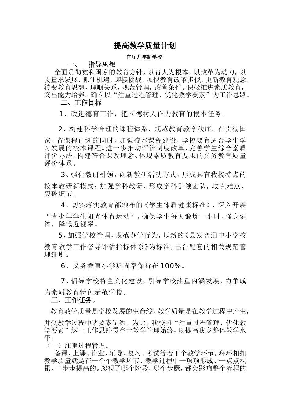 提质计划201202_第1页