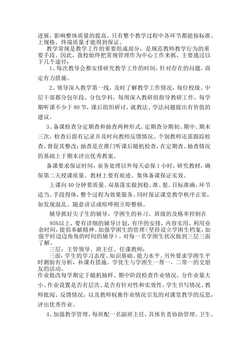 提质计划201202_第2页