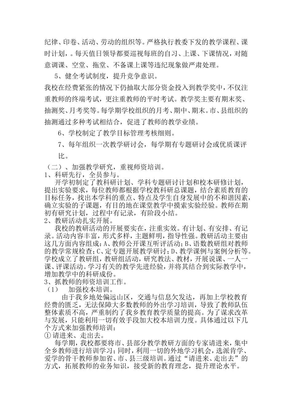 提质计划201202_第3页