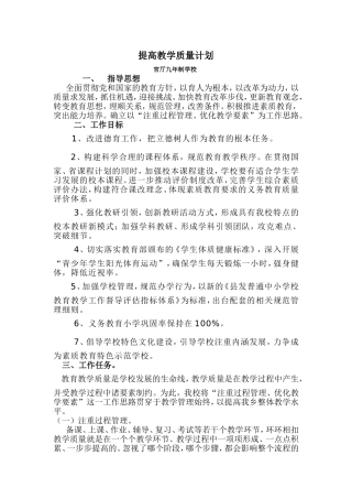 提质计划201202