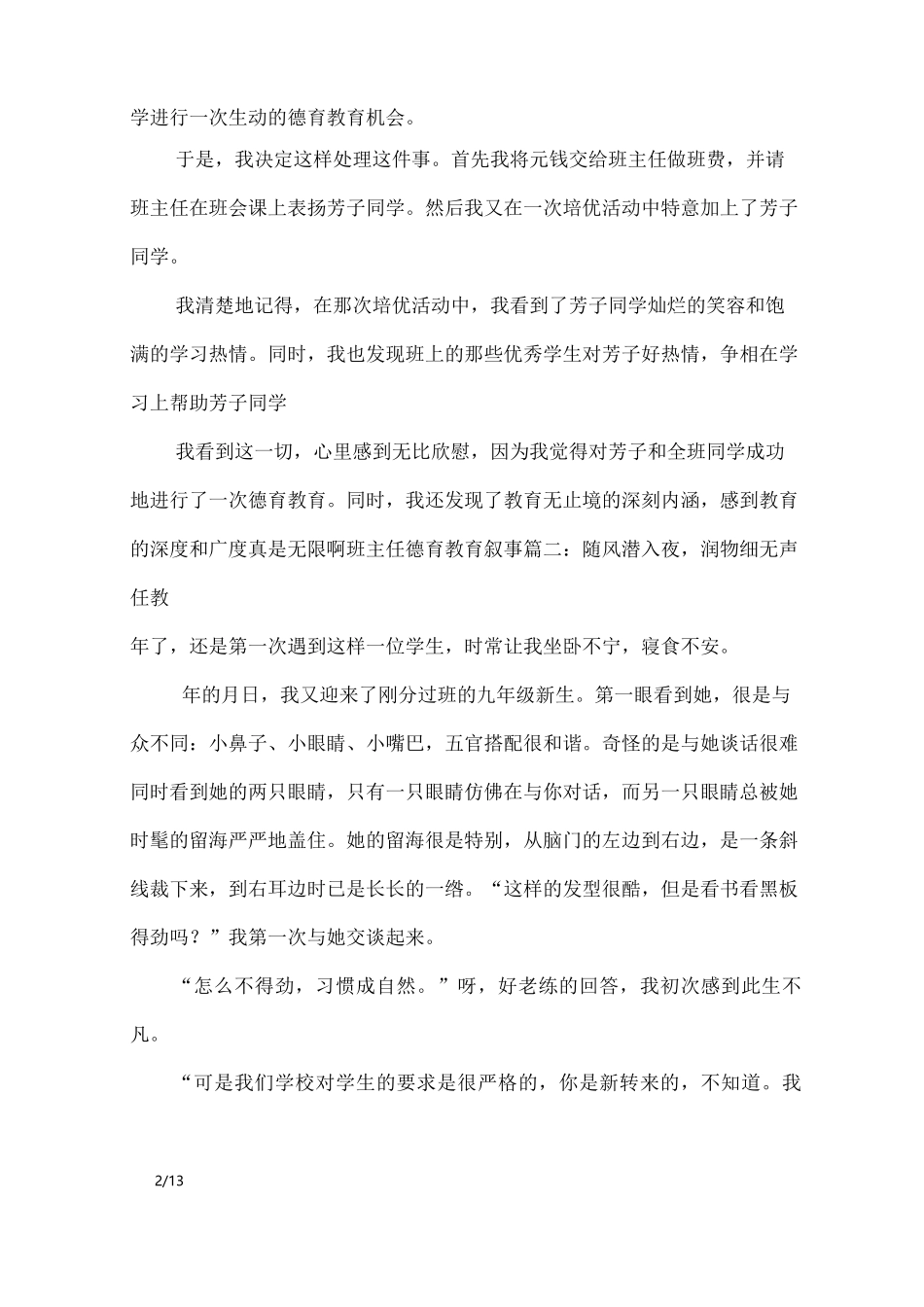 班主任德育教育叙事_其他范文_第2页