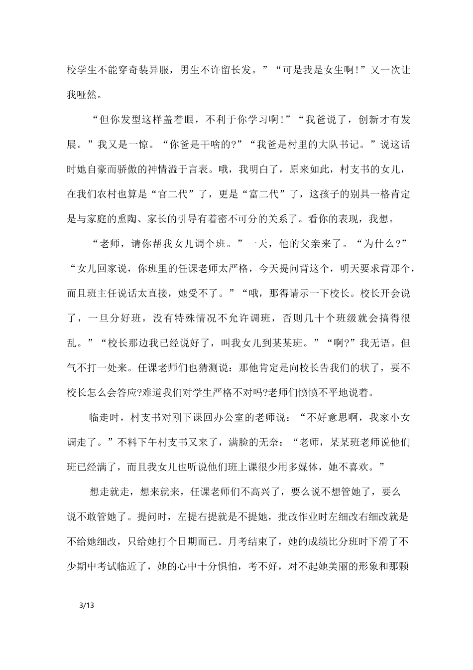 班主任德育教育叙事_其他范文_第3页