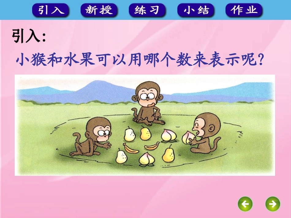 人教版一年级数学上册《比大小》课件_第3页