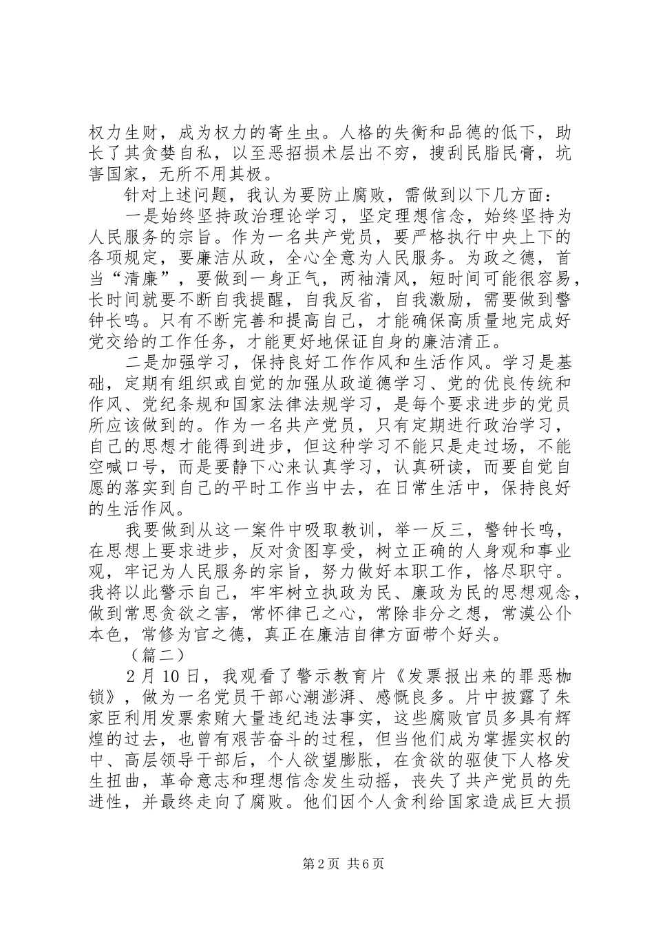反腐警示教育纪录片心得体会三篇_第2页