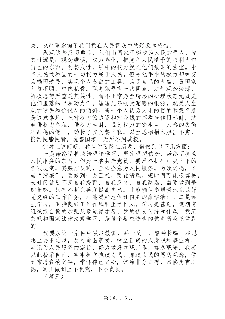 反腐警示教育纪录片心得体会三篇_第3页