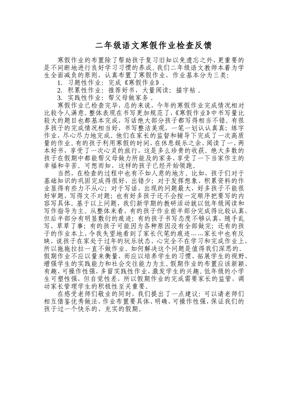 二年级语文寒假作业检查反馈_第1页