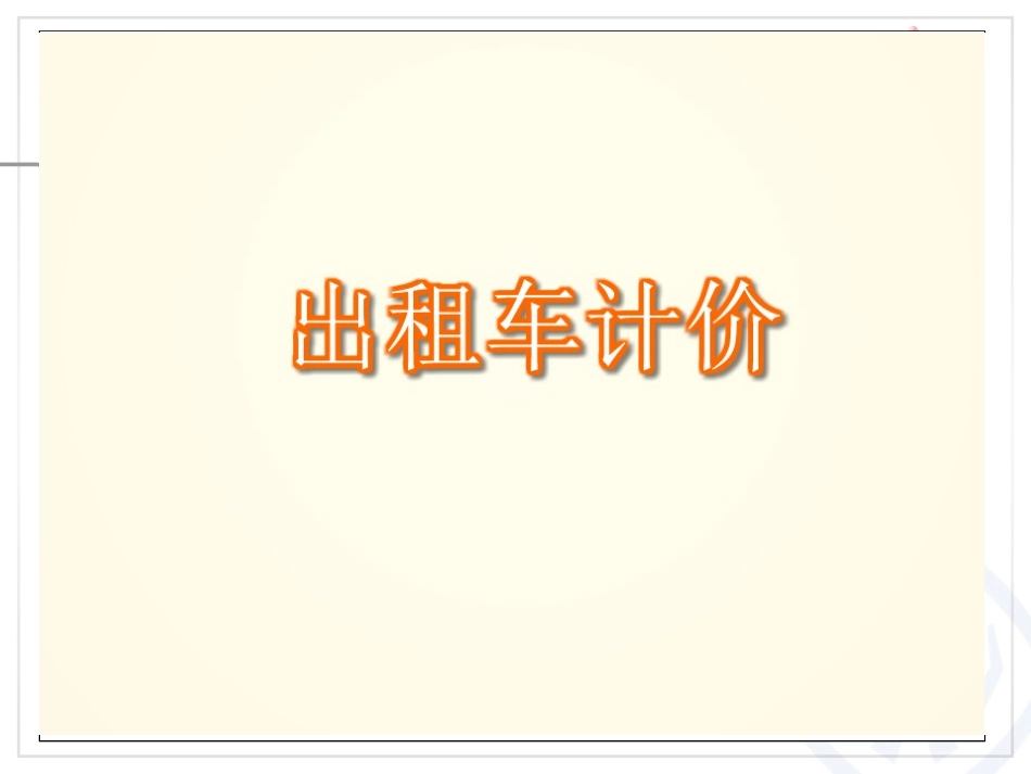 问题解决例9课件1_第2页
