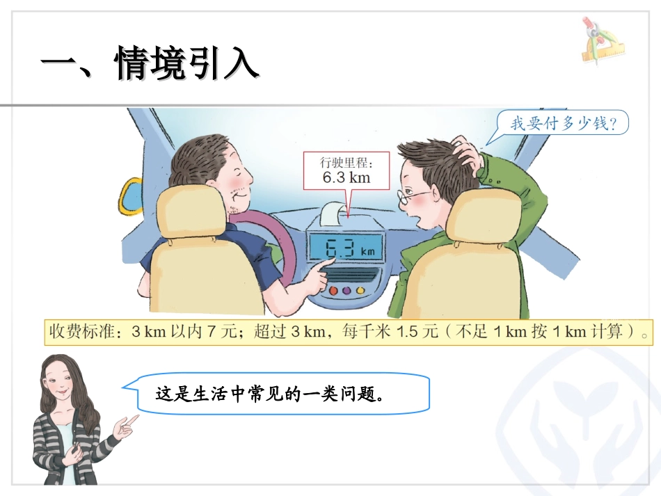 问题解决例9课件1_第3页