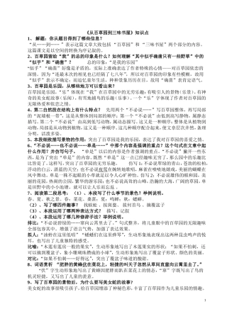从百草园到三味书屋知识点