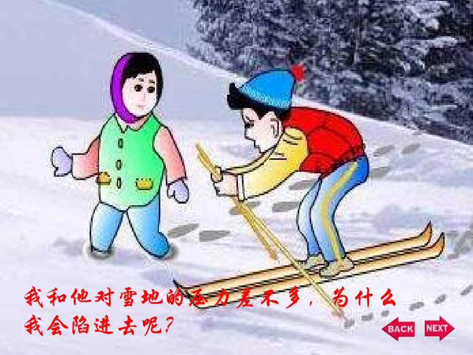 八年级下学期物理新人教版91压强_第1页