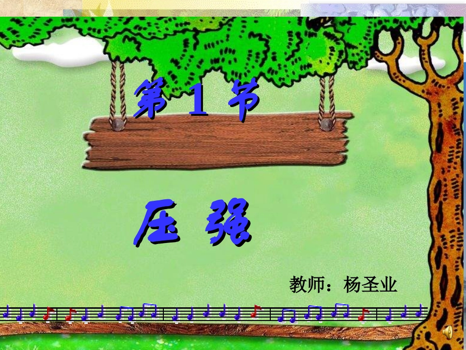 八年级下学期物理新人教版91压强_第3页