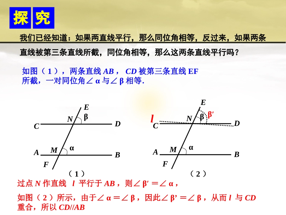 平行线的判定第课时_第3页