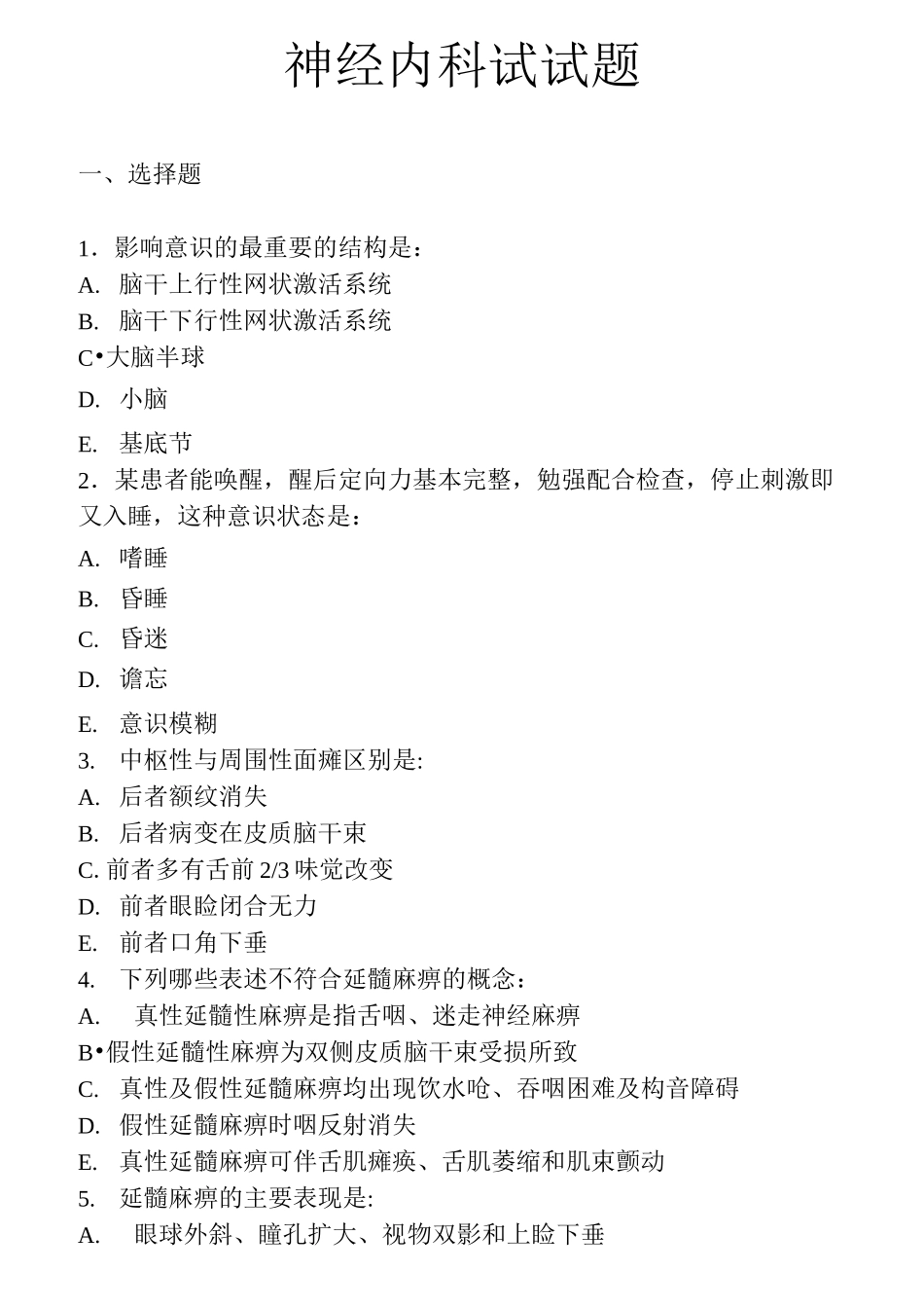 神经内科试题_第1页