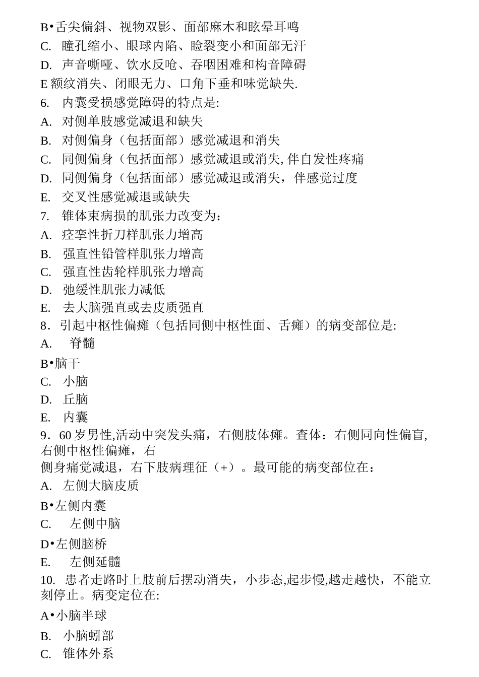 神经内科试题_第2页