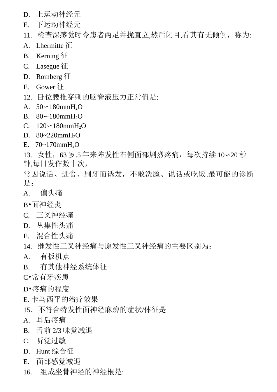 神经内科试题_第3页