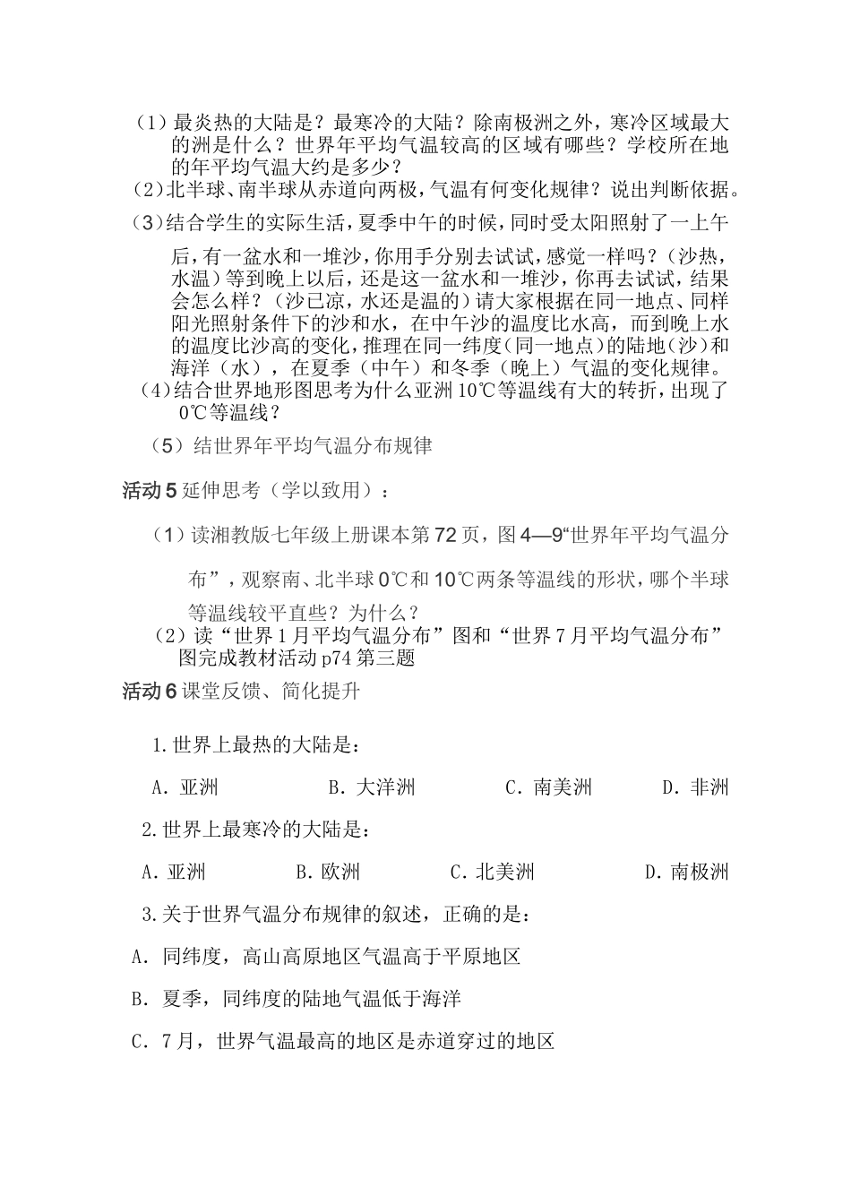 第二节《气温和降水》教学设计_第2页