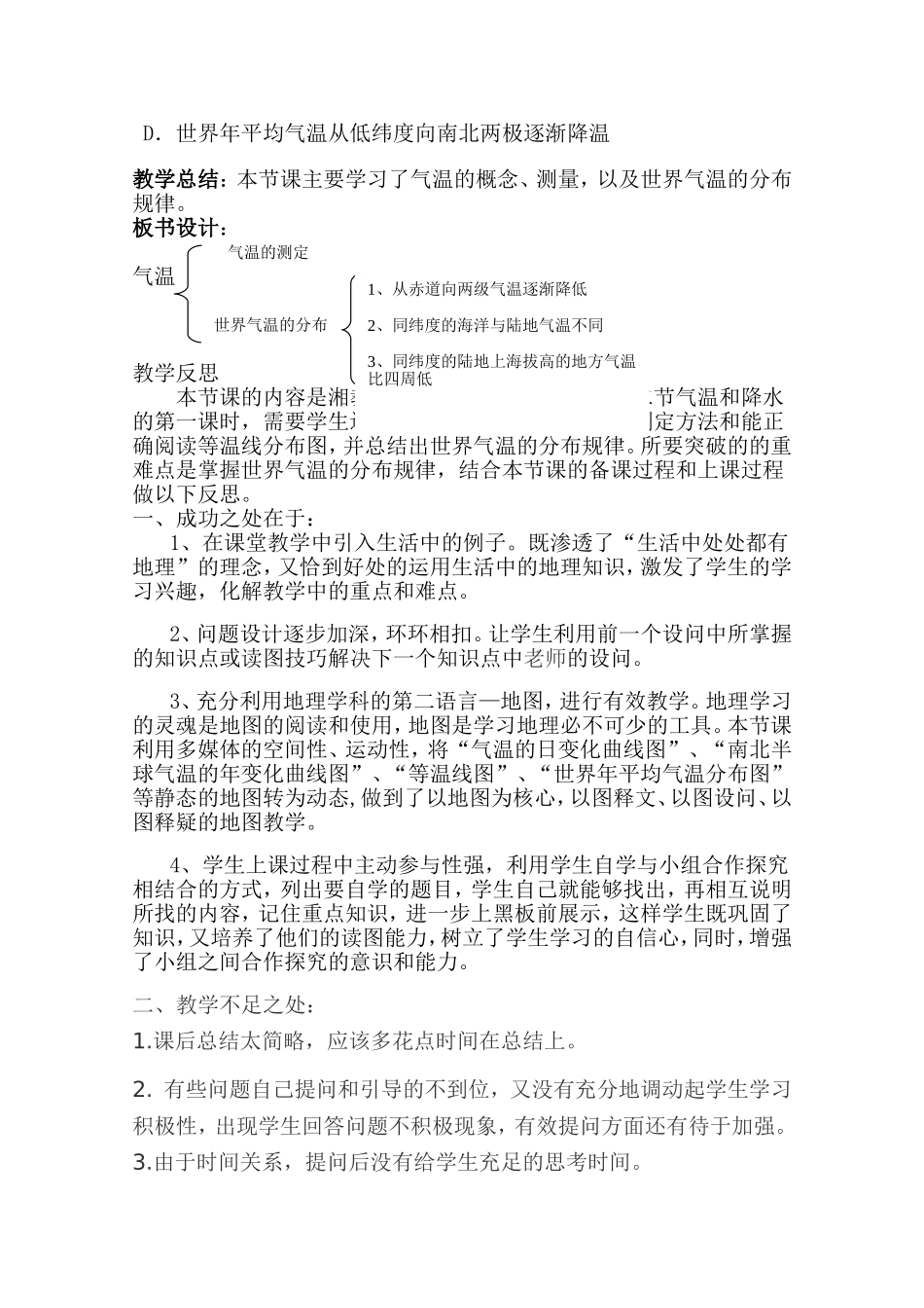 第二节《气温和降水》教学设计_第3页