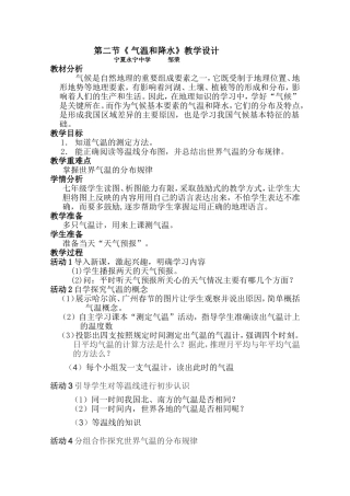 第二节《气温和降水》教学设计