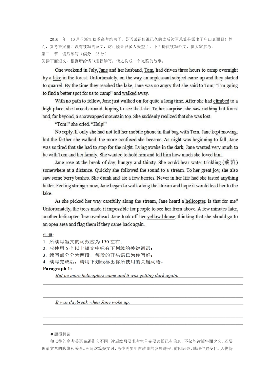 2016浙江新高考英语书面表达--续写解析_第1页