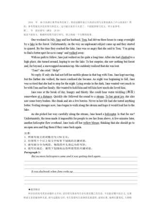 2016浙江新高考英语书面表达--续写解析