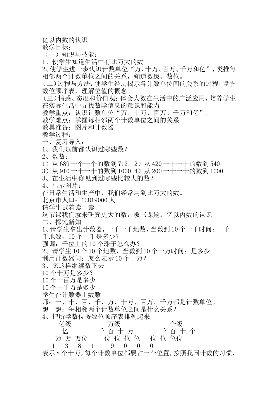 亿以内数的认识 (2)_第1页