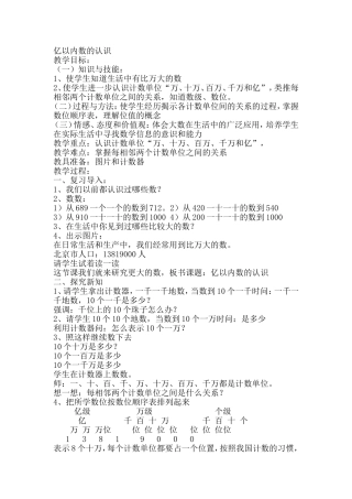 亿以内数的认识 (2)