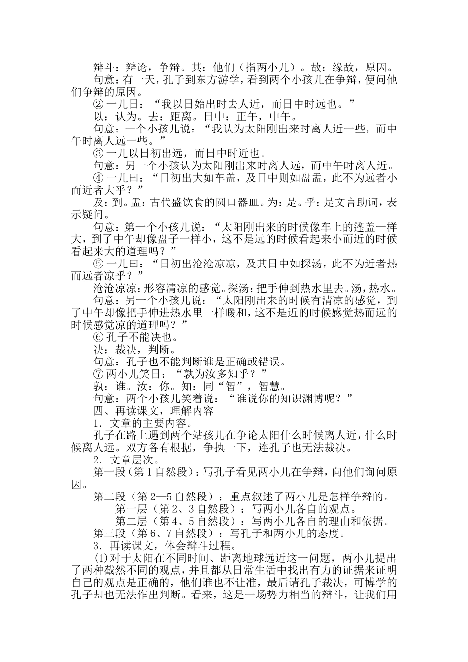 两小儿辩日教学设计_第2页