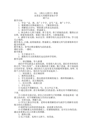 两小儿辩日教学设计