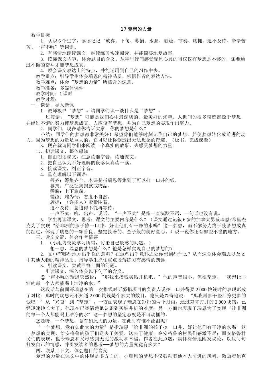 梦想的力量教案_第1页